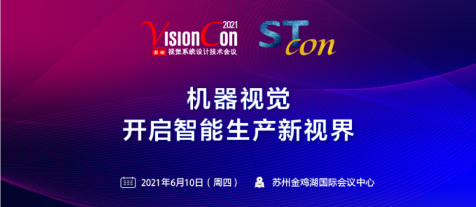 Liyi Technology at VisionCon 2021, seize the market opportunity to explore the road to break the game