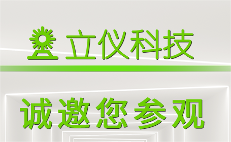 Liyi and you meet 2023 Shenzhen International Sensor and Application Technology Exhibition